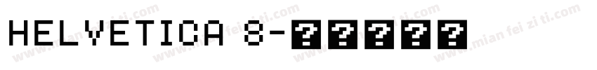 HELVETICA 8字体转换